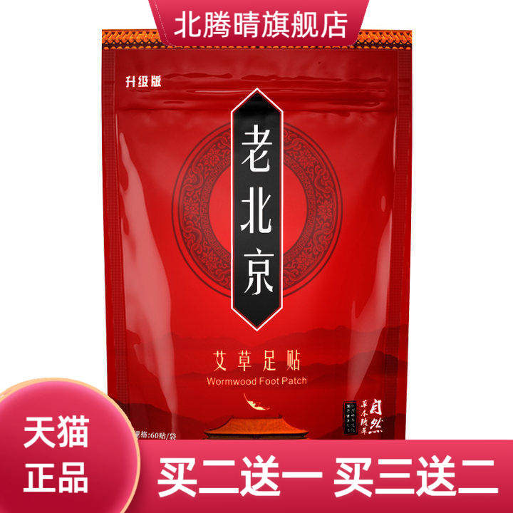 正品老北京足贴艾草艾叶养生护理