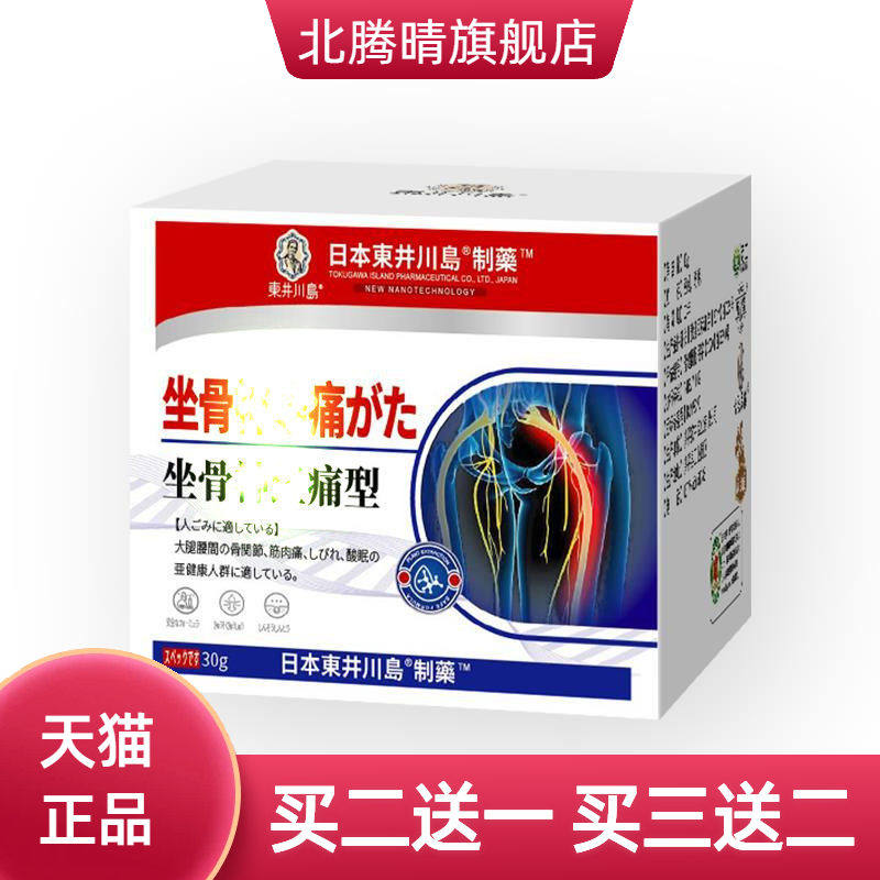 坐骨膏坐骨痛膏神经型软膏股骨头膏屁股 舒缓臀部尾椎坐立疼痛膏