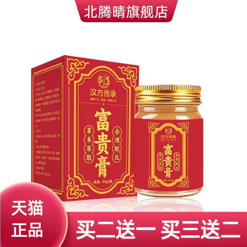 汉方传承富贵膏外用多味草本精华