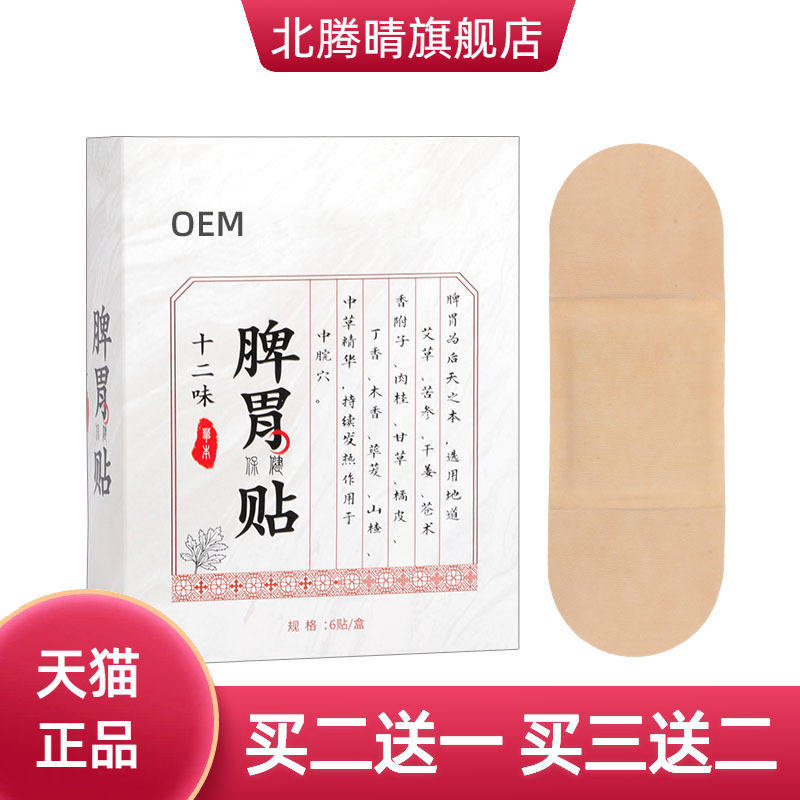 香港十二味脾胃贴大药房胀气膏