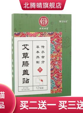 艾草膝盖贴正品膏药膝关节膏贴