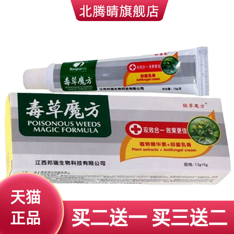 邦多芙毒草魔方草本乳膏皮肤外用