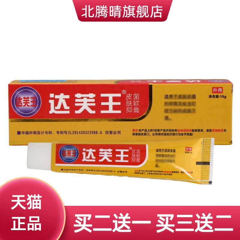 达芙王乳膏软膏皮肤外用草本抑菌