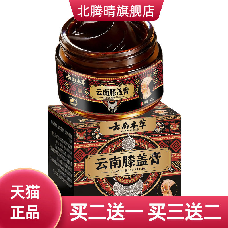 云南本草百草透骨膏膝盖膏草本膝