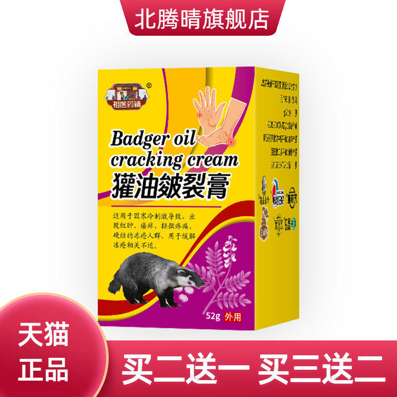 獾油皴裂膏红花防裂膏手足干燥膏冬季消冻滋润速干型脚后跟防冻膏