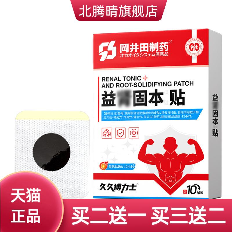 益申固本贴男性温阳锁阳贴外用