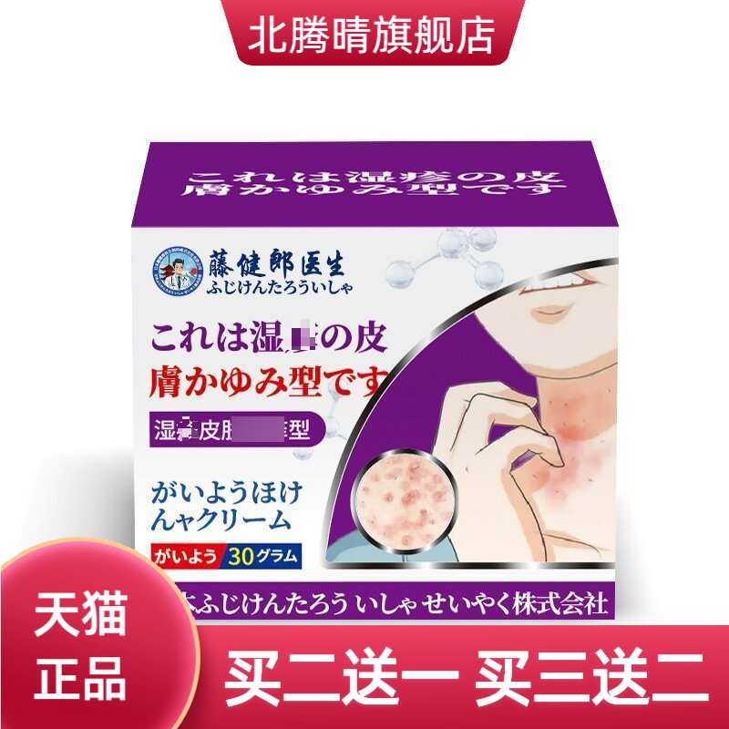 藤健郎医生膏Z疹皮肤膏膏膏汗泡