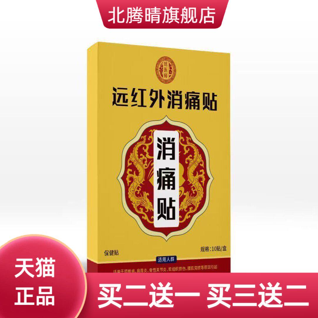 升级远红外磁贴肩颈关节不适热贴颈椎贴关节贴