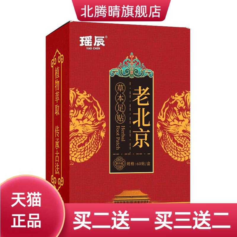 老北京足贴老姜脚贴足部护理60贴