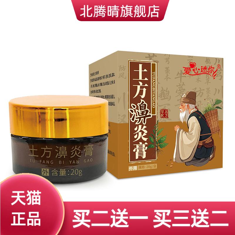 鼻通膏舒鼻膏草本濞膏鼻干鼻痒不