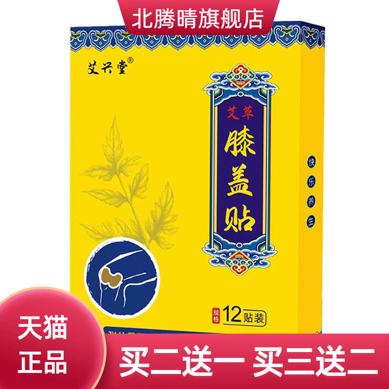 艾兴堂艾草贴肩颈热疼痛暖贴艾灸