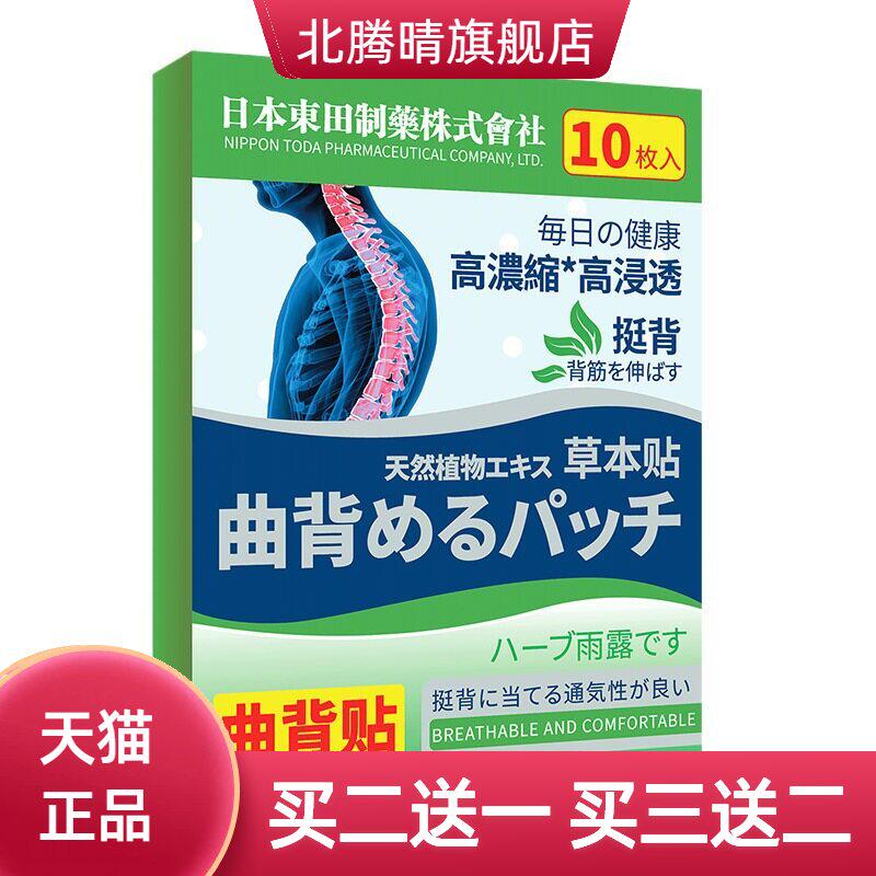 日本東田制药曲背贴颈椎腰部脊柱