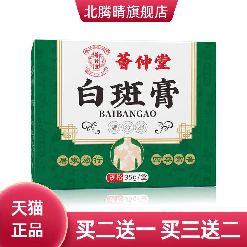 荟仲堂白癜膏白斑花斑汗斑护理