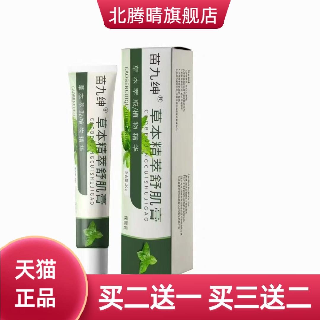 草本精粹舒肌膏外用安肌活力膏植