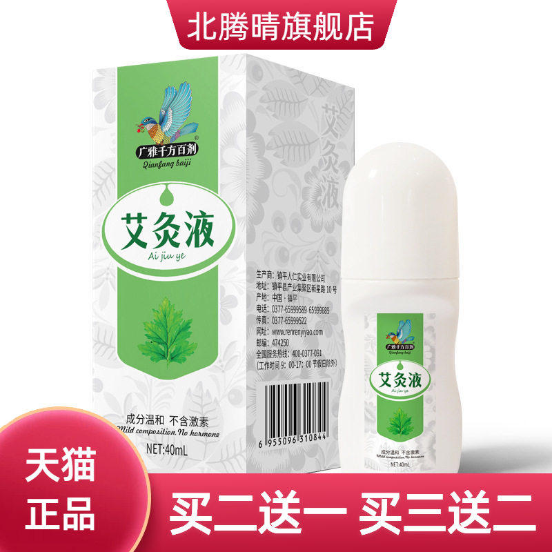 滚珠式艾草艾灸液草本姜油热