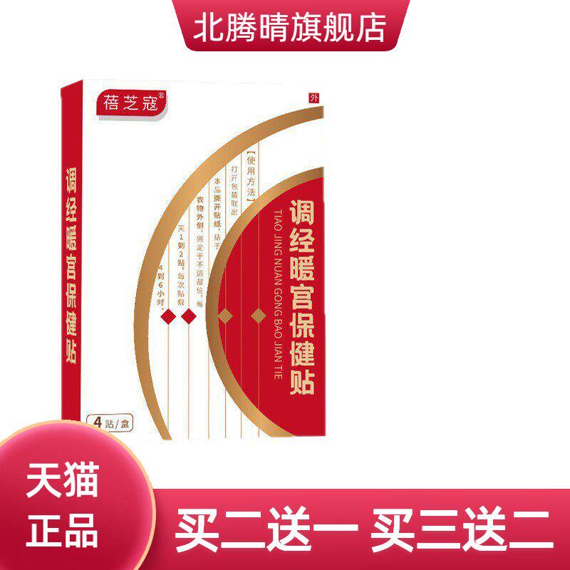 调经宫暖保健贴穴位肚脐贴温热