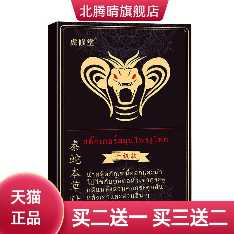 100贴/盒泰蛇本草贴颈肩腰腿