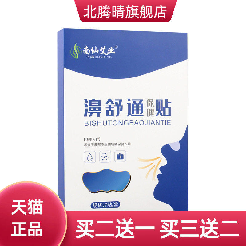濞贴鼻通贴鼻舒贴通气鼻贴鼻塞