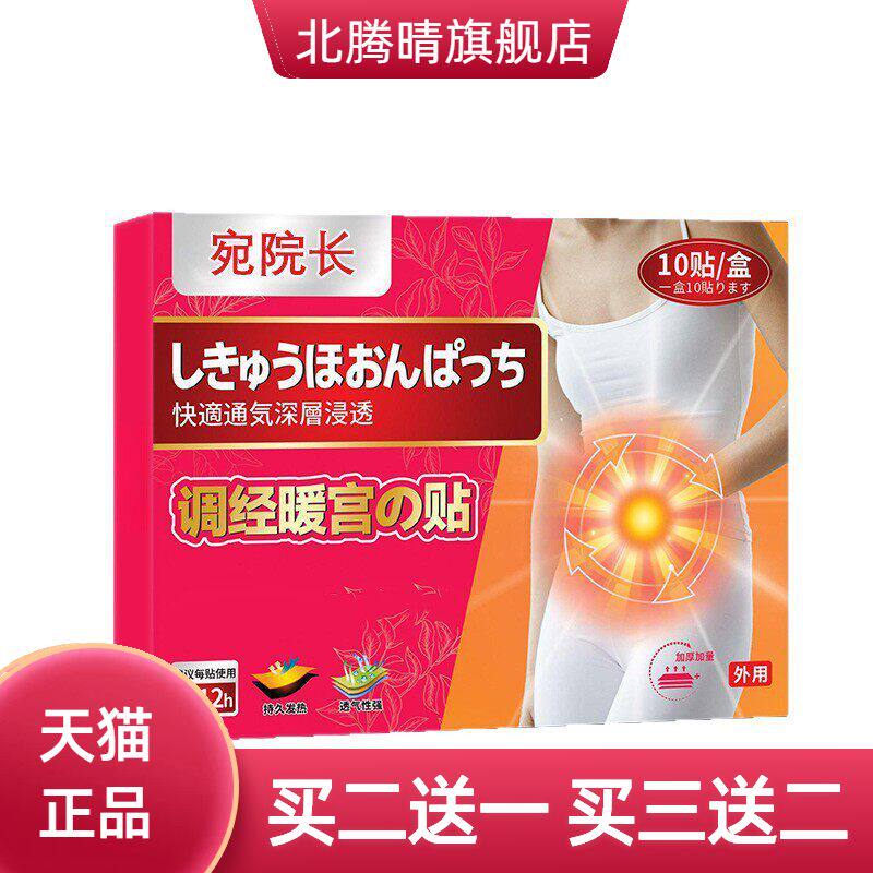 调暖经宫贴生理期热敷贴益母草