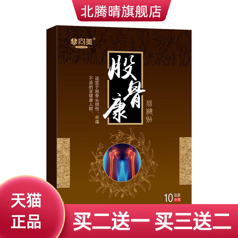 股骨康贴股骨头贴肩周颈肩绿膏贴股骨康膝盖不适滑膜贴坐骨贴