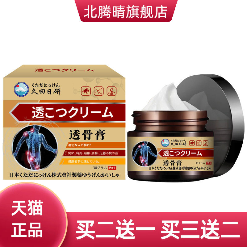 日本透骨膏舒缓关节肩周颈椎腰椎