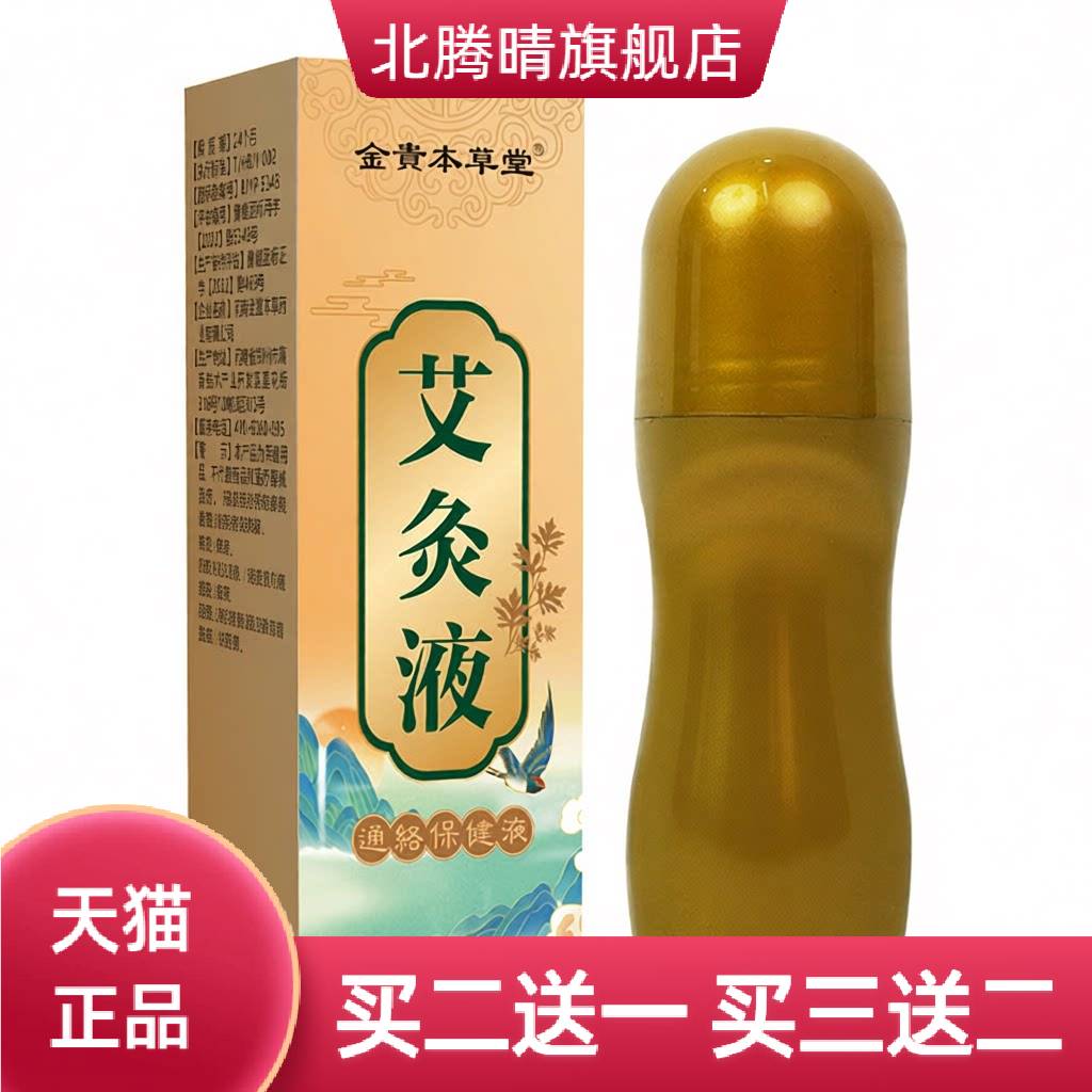 艾灸液艾草液自热随身艾灸舒筋