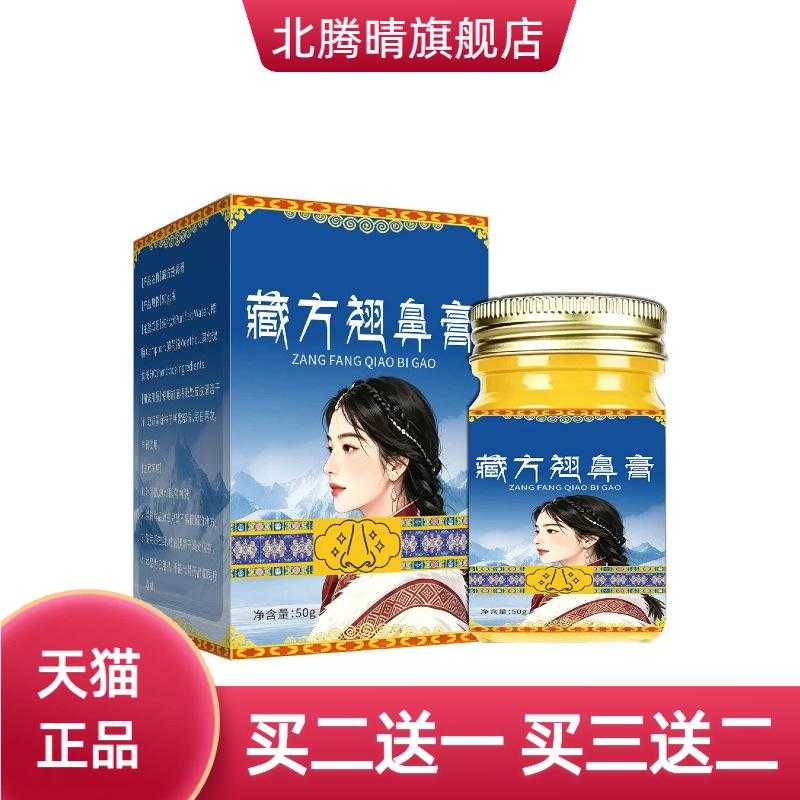 藏域翘鼻膏鼻型挺拔鼻翼膏塌鼻子