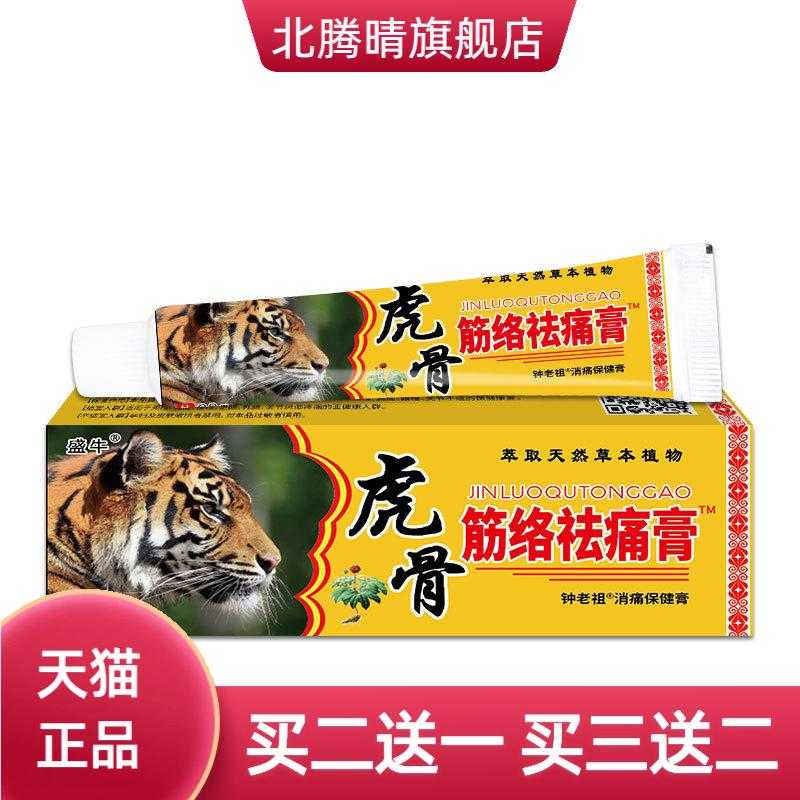 虎骨筋络膏舒缓肩颈腰腿关节软膏