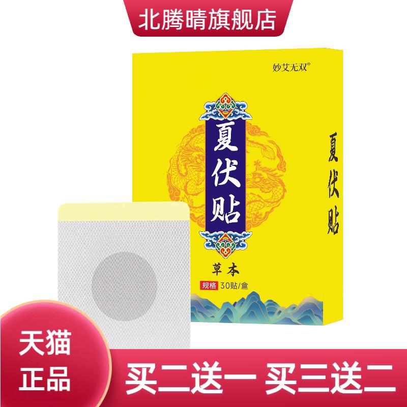 三伏天夏伏贴夏季艾灸草本成人