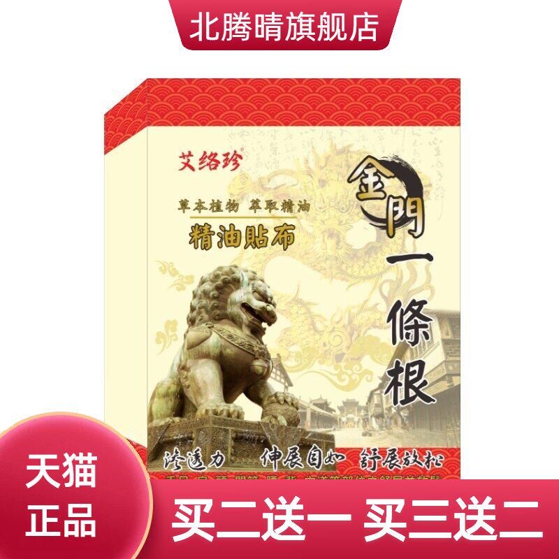 金门一条根台湾正品金牌膏贴精油贴布颈肩腰腿贴关节酸不适膏药贴