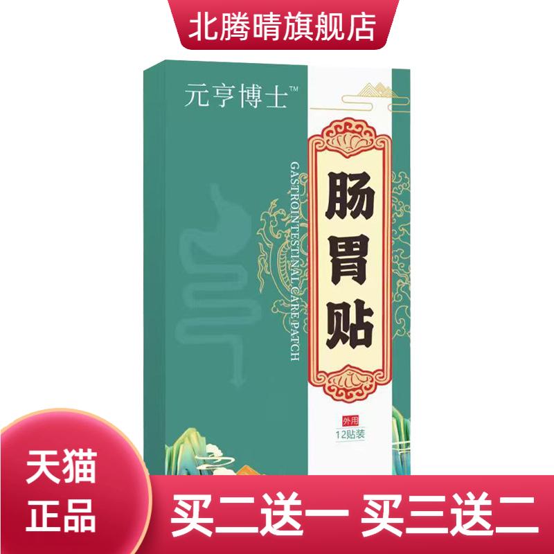 艾草肠胃贴热敷暖胃贴肚脐贴