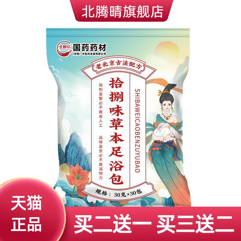 泡脚包泡脚艾叶地道洗脚包圣麟草