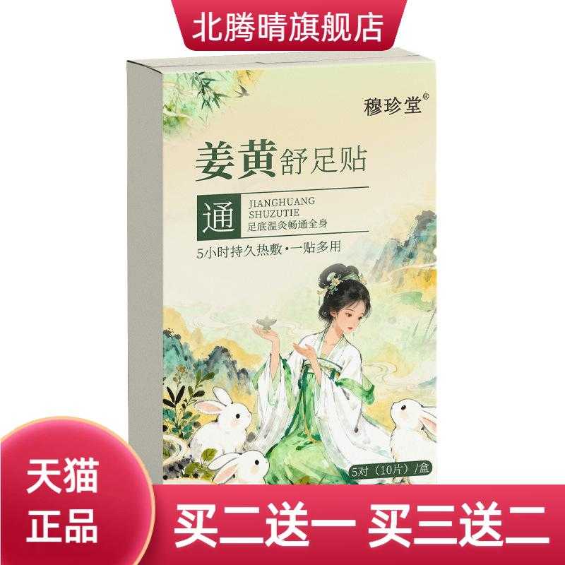姜黄舒足贴老姜暖足贴通用草本