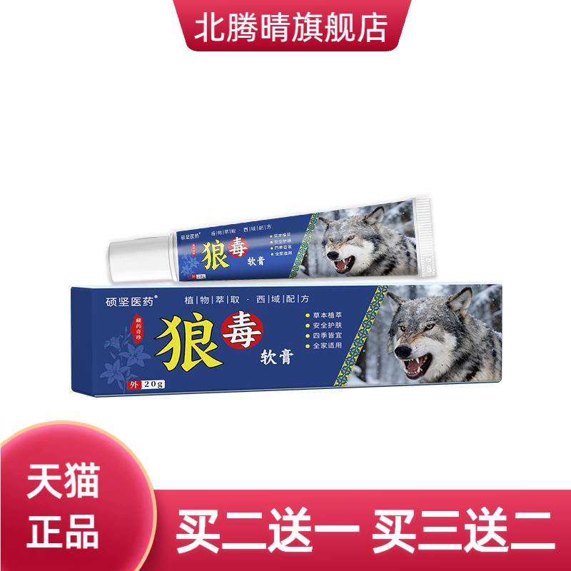 硕坚医药狼毒软膏手足外肌肤刺痒