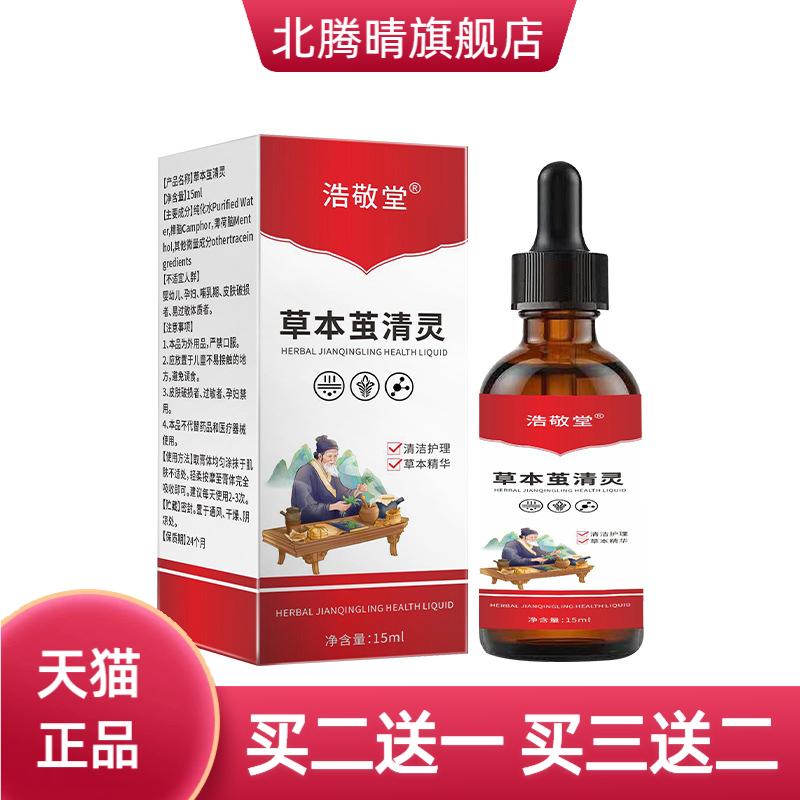 草本茧清灵植物精华温和滋润厚茧