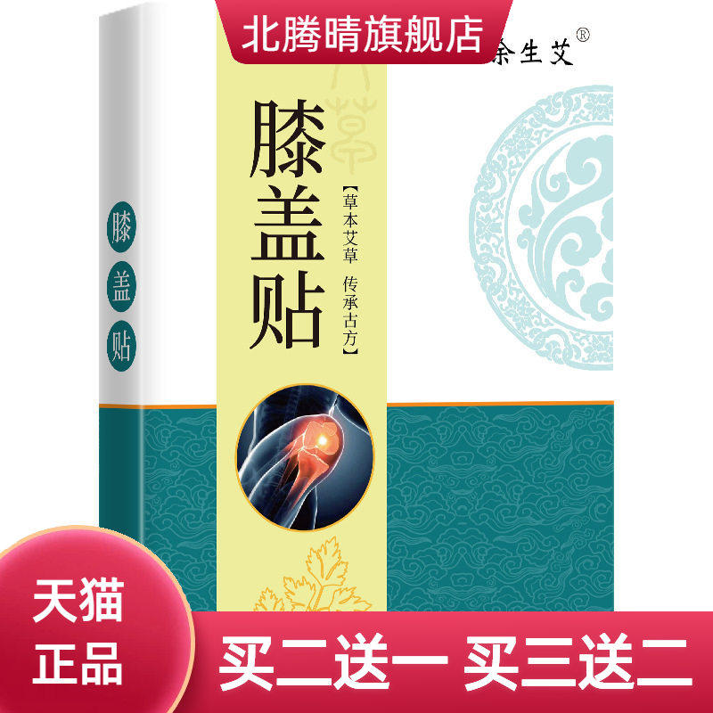 艾草膝盖贴颈椎贴腰椎肩周贴艾叶