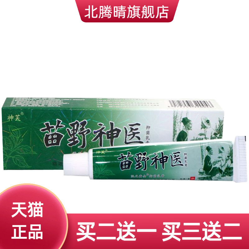 苗野神医草本乳膏神芙伸医皮肤