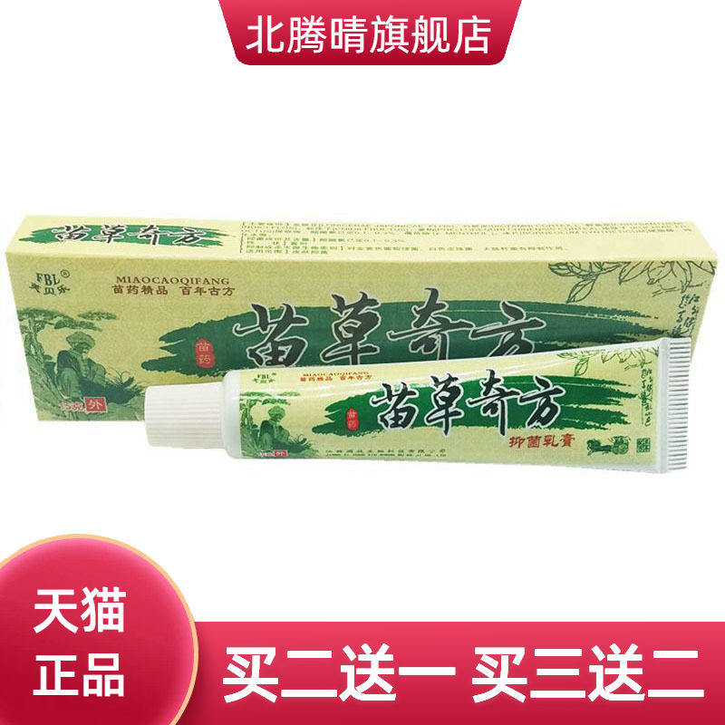 芙贝乐苗草奇方草本乳膏皮肤外用软膏