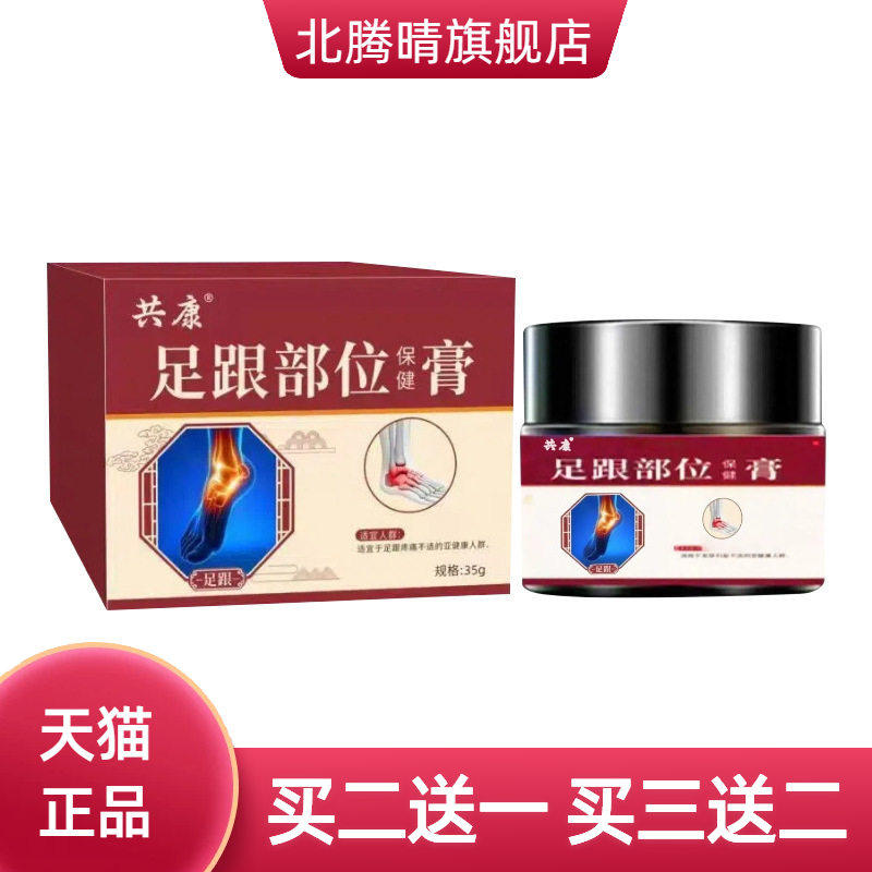 足跟部位保健膏不适脚后跟脚底