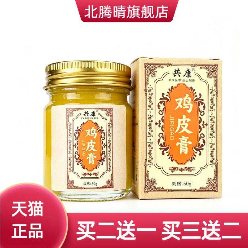 鸡皮膏磨砂藏牛脂保济堂皮肤外用