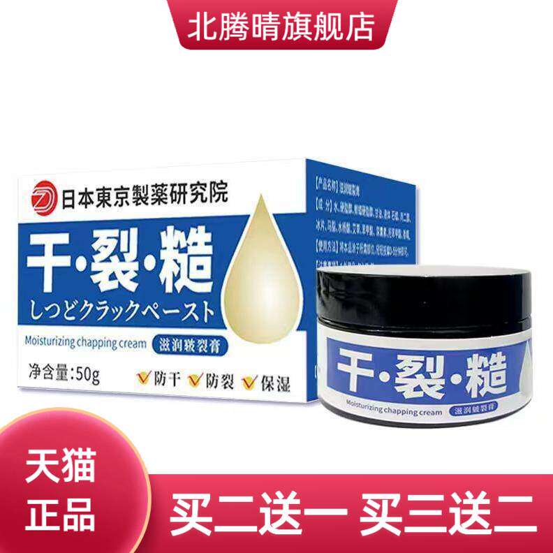 日本东京制药研究院皲裂膏马油护手霜足部干燥粗糙保湿滋润肌肤