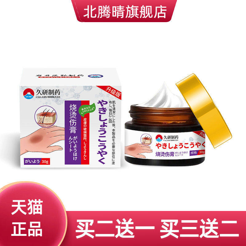 久研制药湿润烧烫伤膏皮肤烧伤