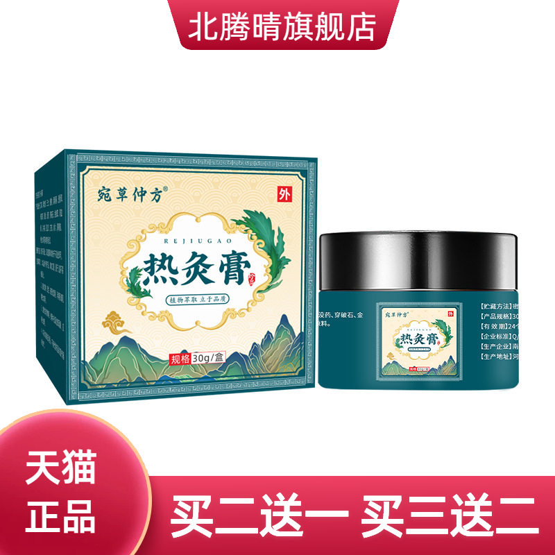 热灸膏透骨膏老虎膏颈肩腰腿涂抹
