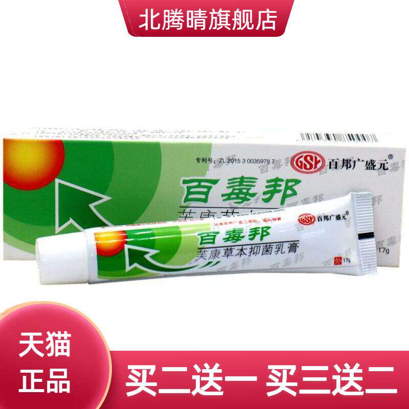 百邦广盛元百毒邦芙康草本乳膏百多邦肤夫康软膏皮肤外用