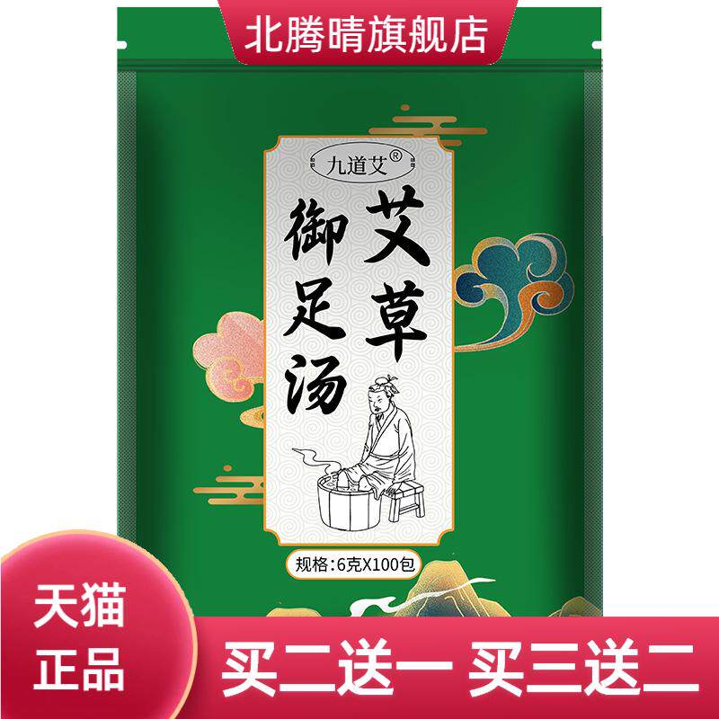 6克100包艾草泡脚包家用足浴包