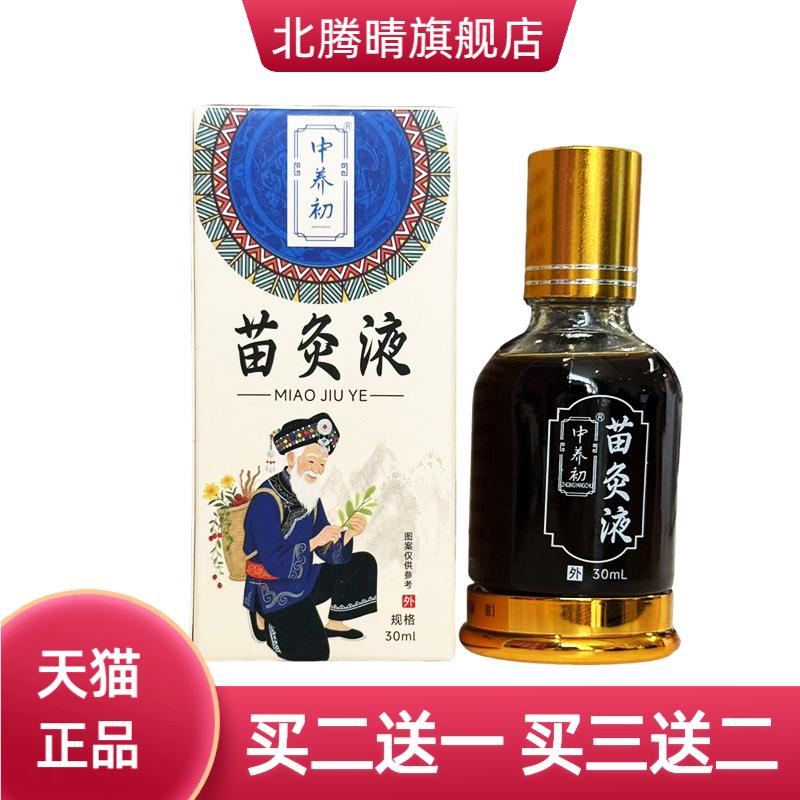 苗灸液腱鞘肩周颈椎膝盖按摩精油