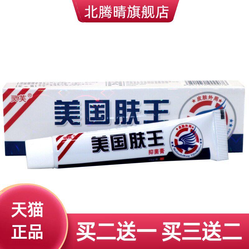 灵芙美国肤王乳膏正品皮肤外用