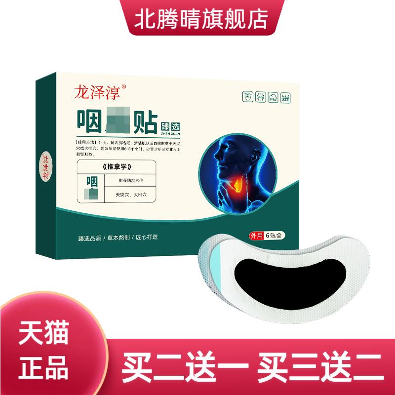 咽喉贴成人嗓子异物舒缓咽喉脖子