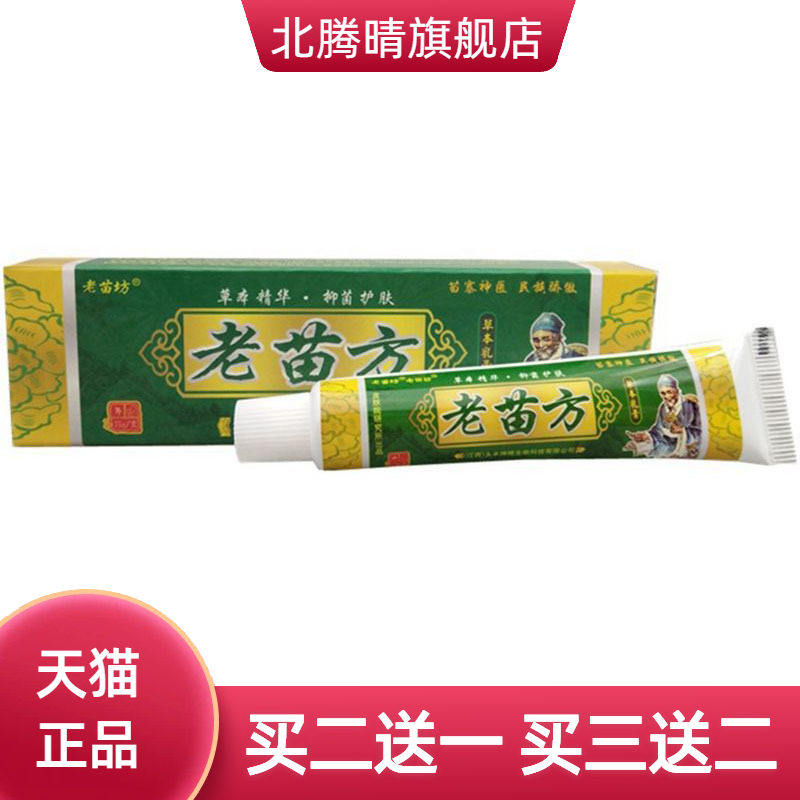 老苗坊老苗方草本乳膏皮肤外用