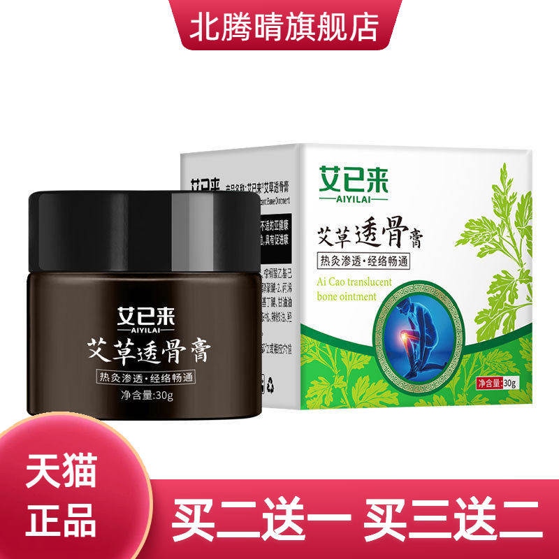 艾已来艾草透骨膏30g骨不适膏